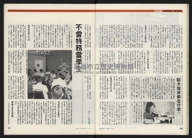 《時報新聞周刊NO.15》藏品圖，第21張