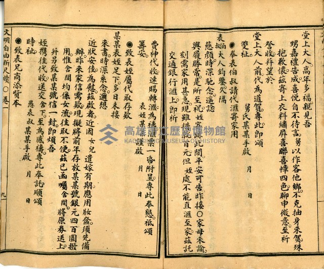 《國民適用 文明 自由新尺牘》藏品圖，第23張