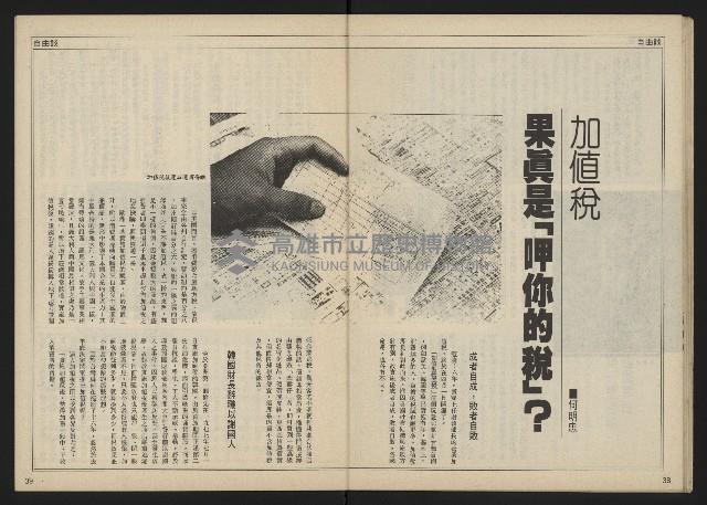 《民主時代週刊NO.115》藏品圖，第21張