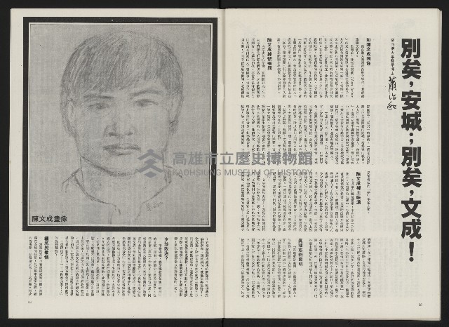 《政治家半月刊NO.11》藏品圖，第21張