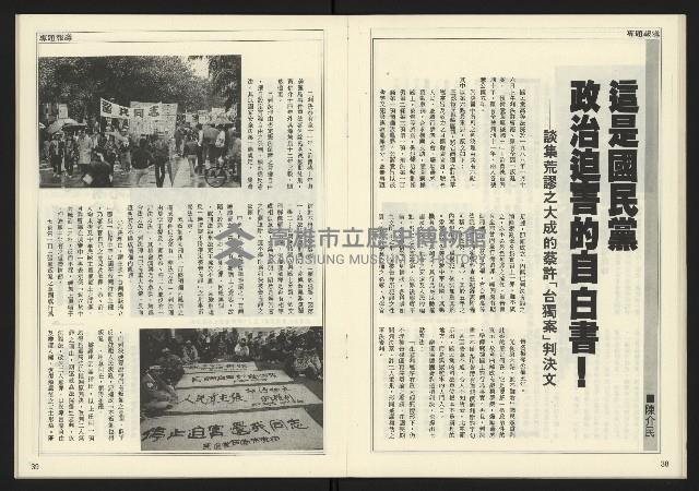 《公論時代週刊NO.209》藏品圖，第21張