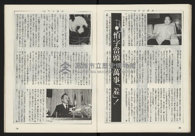 《雷聲週刊第160期》藏品圖，第21張