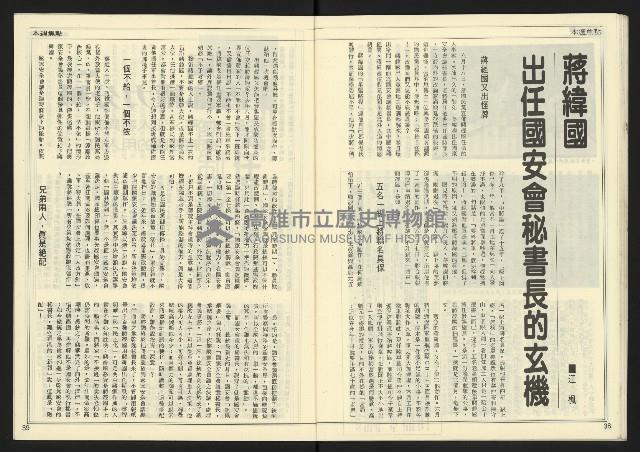 《民主時代週刊NO.125》藏品圖，第21張