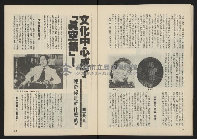 《薪火週刊NO.51》藏品圖，第21張