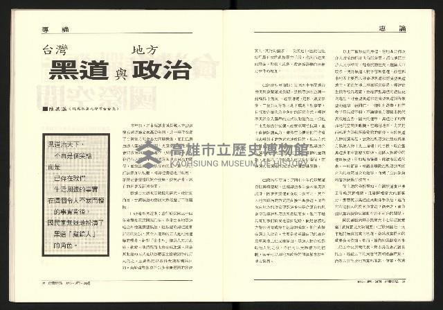 《台灣評論NO.24》藏品圖，第21張