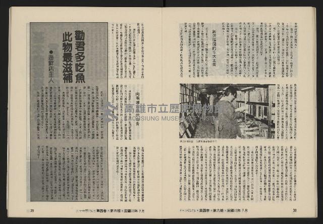 《八十年代月刊NO.24》藏品圖，第21張