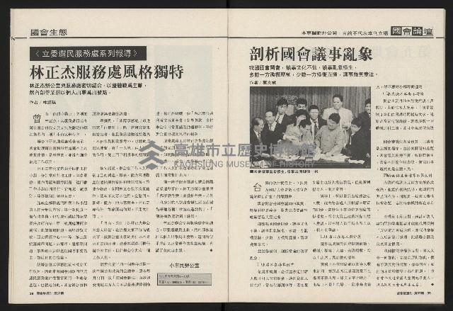 《國會雙週刊NO.57》藏品圖，第21張