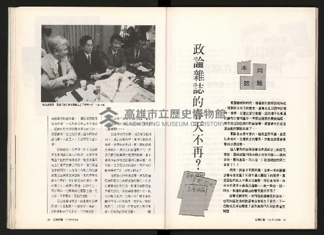 《台灣評論NO.12》藏品圖，第21張