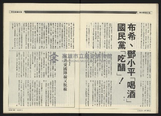 《民進周刊NO.107》藏品圖，第21張