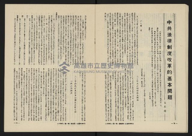 《八十年代月刊NO.4》藏品圖，第21張