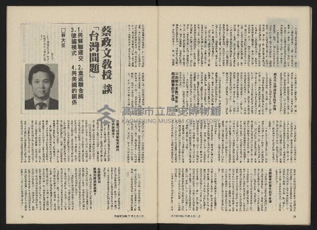 《政治家半月刊NO.34》藏品圖，第21張