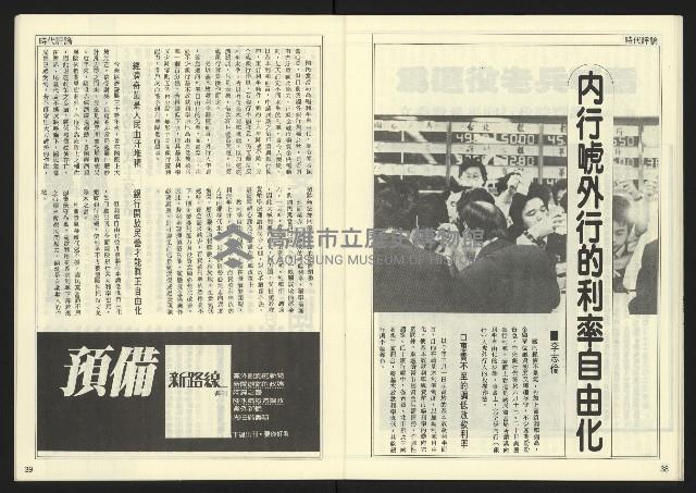 《民主天地週刊NO.17》藏品圖，第21張