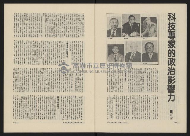 《民主人半月刊NO.11》藏品圖，第21張