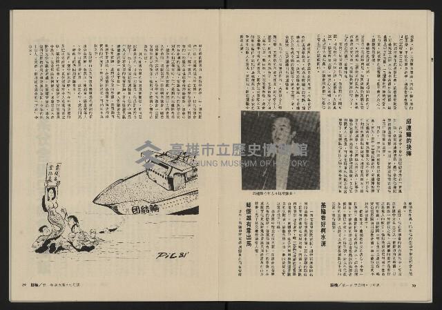 《縱橫月刊NO.5》藏品圖，第21張