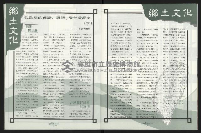 《台南民進報導第6期》藏品圖，第21張