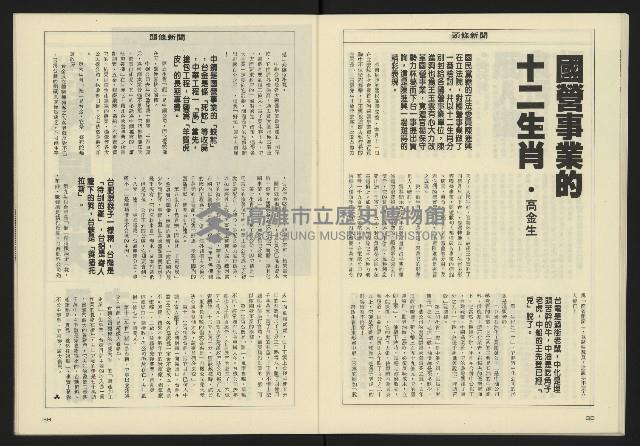 《八十年代週刊NO.17》藏品圖，第21張