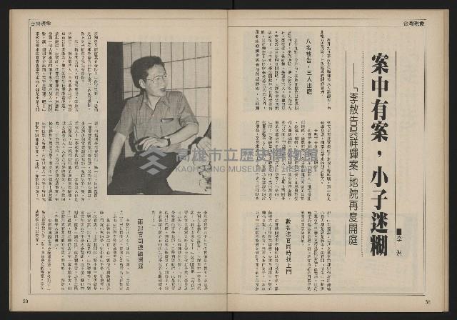 《自由時代週刊NO.167》藏品圖，第21張