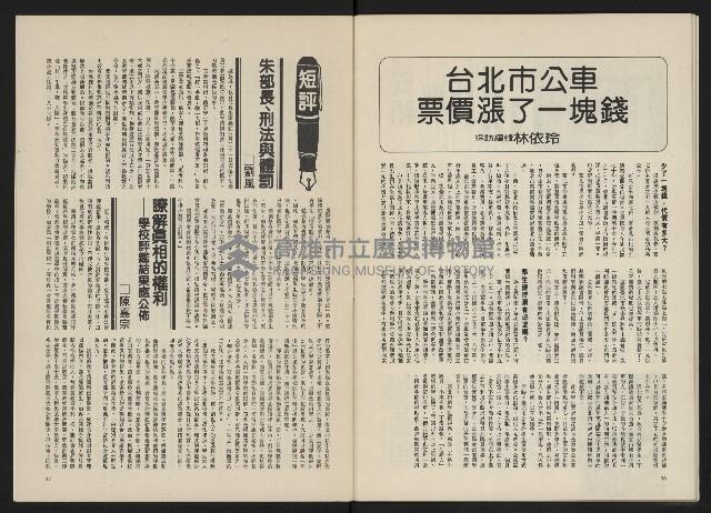 《政治家半月刊NO.4》藏品圖，第21張