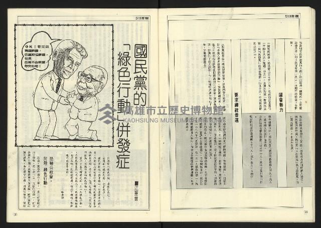 《民主時代週刊NO.118》藏品圖，第21張