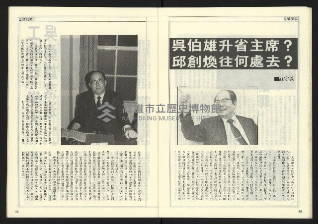 《自由時代週刊NO.181》藏品圖，第21張