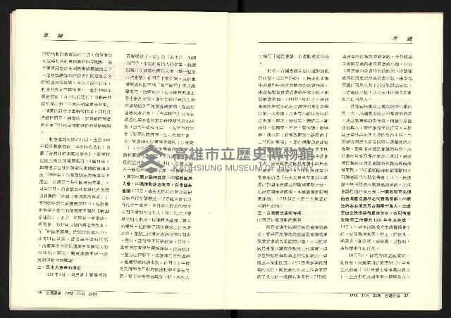 《台灣評論NO.26》藏品圖，第21張