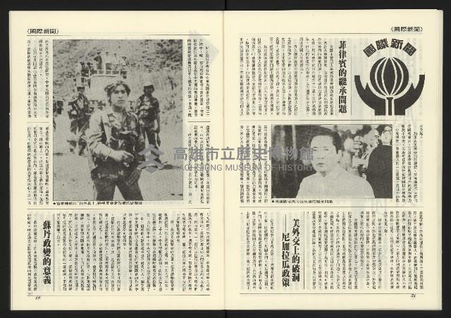 《臺灣年代週刊革新版NO.1》藏品圖，第21張