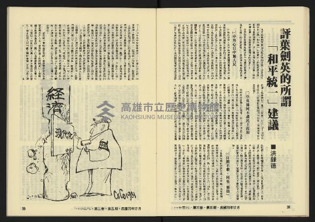 《八十年代月刊NO.17》藏品圖，第21張