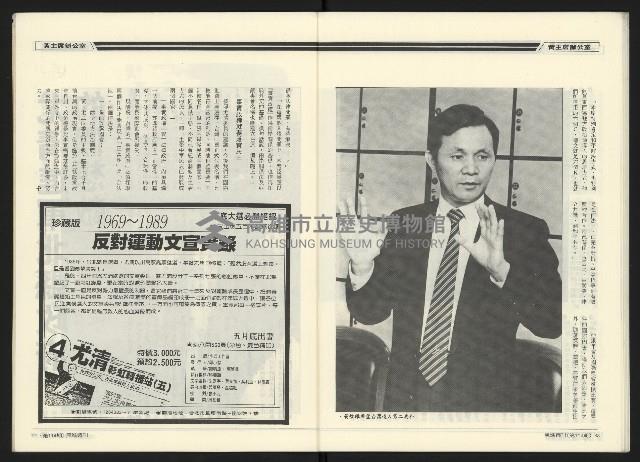 《民進周刊NO.114》藏品圖，第21張