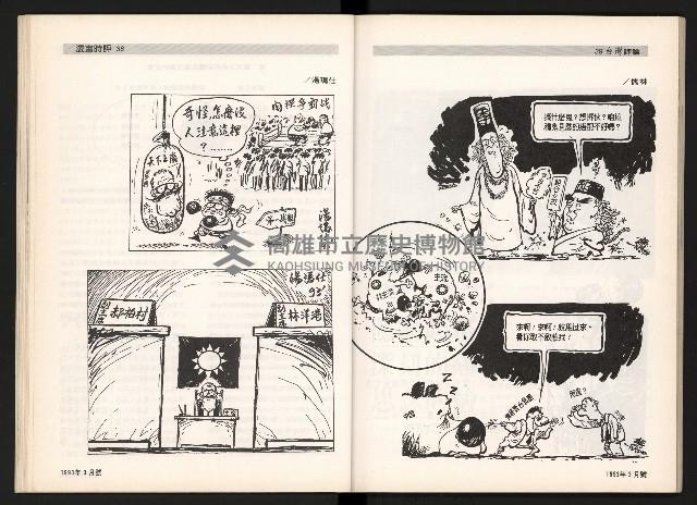 《台灣評論NO.5》藏品圖，第21張