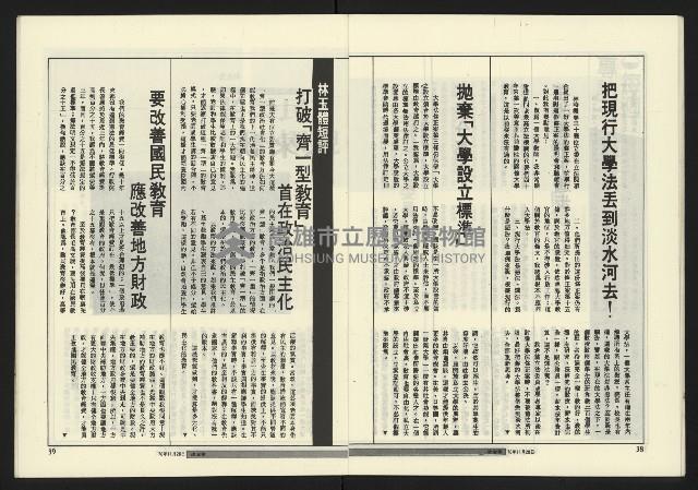 《政治家週刊復刊號NO.11》藏品圖，第21張
