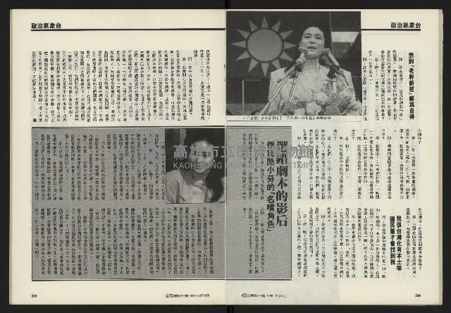 《鄉土時代週刊NO.266》藏品圖，第21張