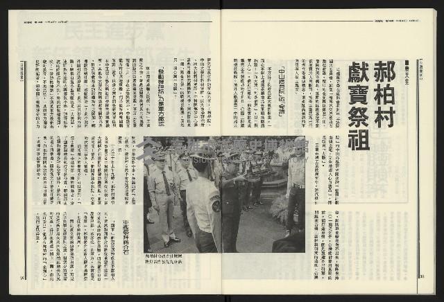 《民進報周刊NO.34》藏品圖，第21張