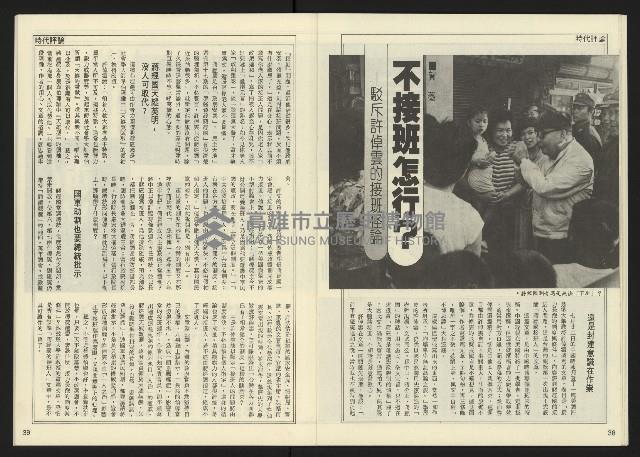《民主天地週刊NO.22》藏品圖，第21張