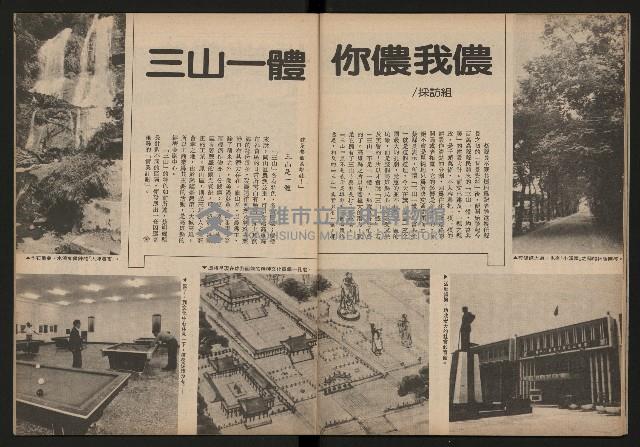 《雙十園週刊NO.33》藏品圖，第21張