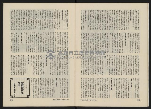 《民主人半月刊NO.22》藏品圖，第21張