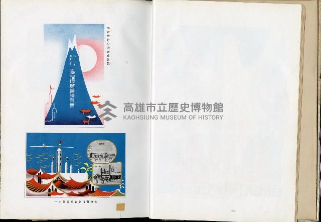 《始政四十周年紀念臺灣博覽會誌》藏品圖，第22張