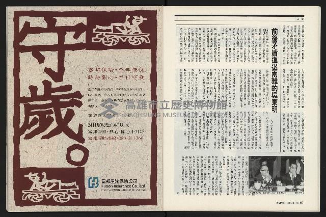 《新新聞周刊NO.412、413》藏品圖，第21張