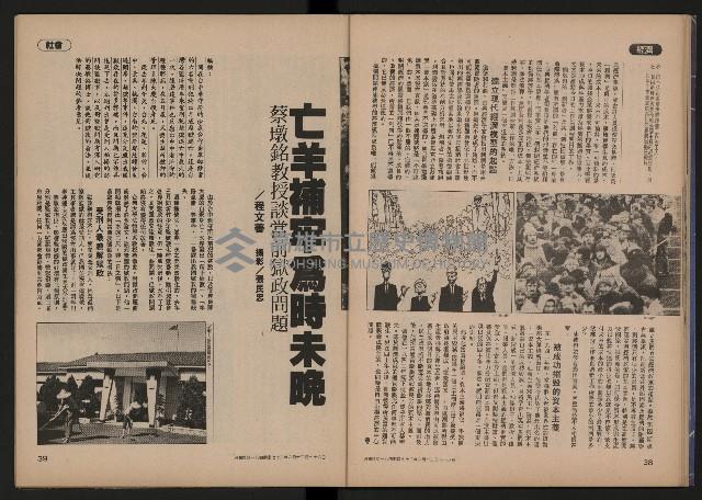 《時報雜誌NO.184》藏品圖，第21張