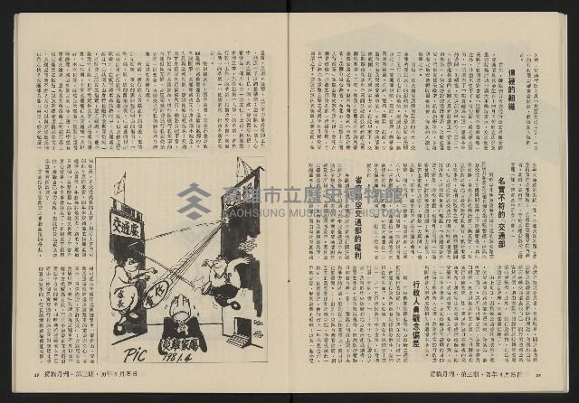 《縱橫月刊NO.3》藏品圖，第21張