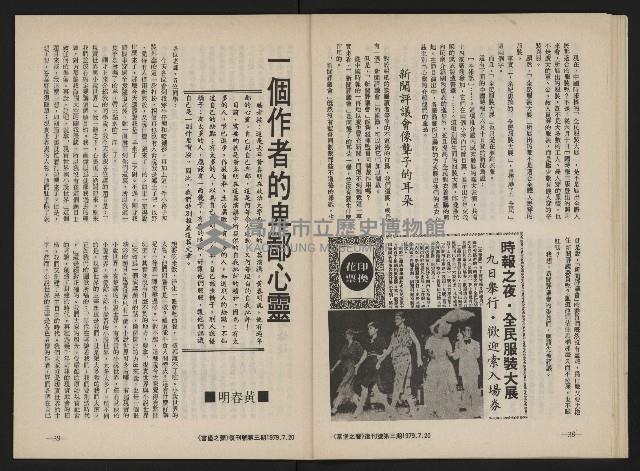 《富堡之聲復刊號NO.3》藏品圖，第21張