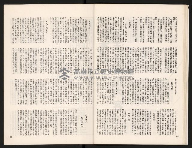 《中流半月刊NO.2》藏品圖，第21張