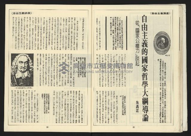 《自由台灣週刊NO.4》藏品圖，第21張