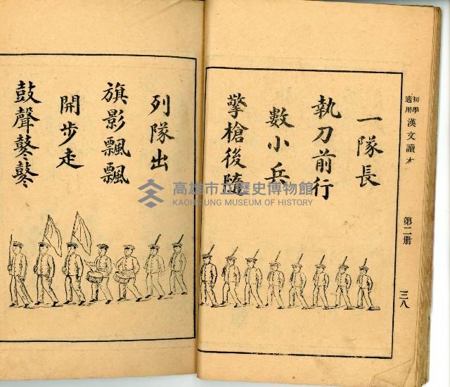 《初學必需 漢文讀本 第二冊》藏品圖，第23張
