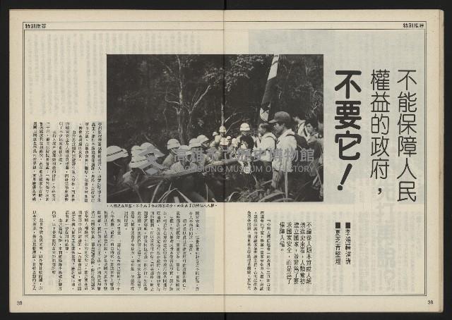 《民主時代週刊NO.116》藏品圖，第21張