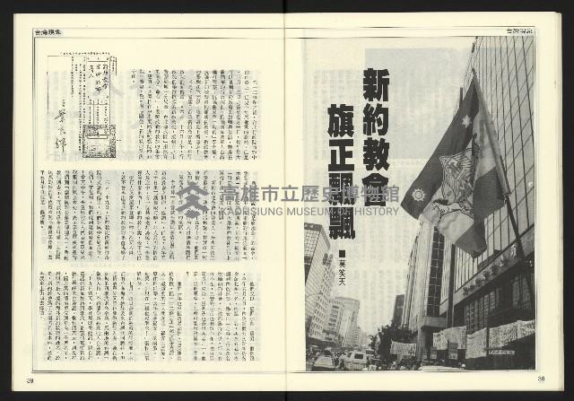 《自由時代週刊NO.179》藏品圖，第21張