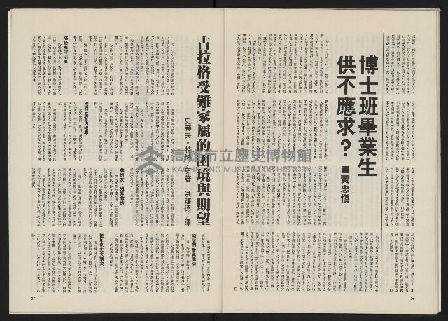 《政治家半月刊NO.12》藏品圖，第21張