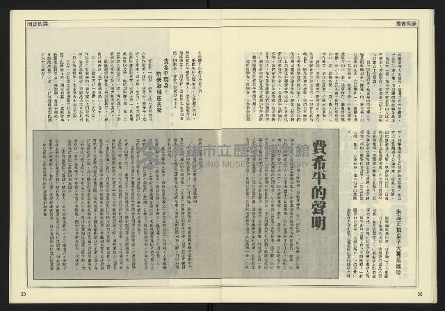 《發揚時代週刊NO.192》藏品圖，第21張