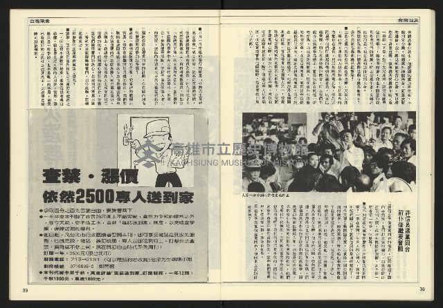 《民主時代週刊NO.126》藏品圖，第21張