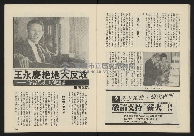 《薪火週刊NO.52》藏品圖，第21張