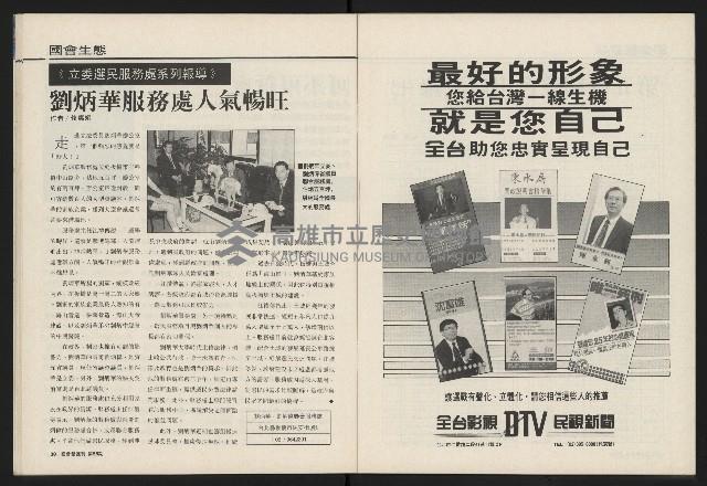 《國會雙週刊NO.58》藏品圖，第21張